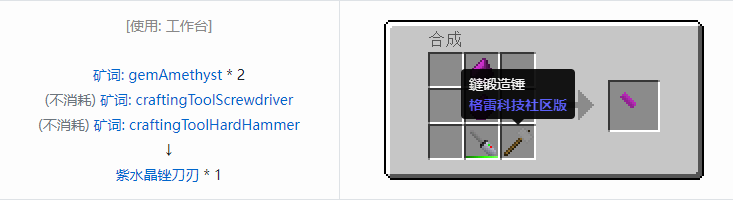 我的世界格雷科技社区版部件合成表大全