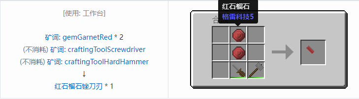 我的世界格雷科技社区版部件合成表大全