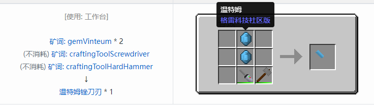 我的世界格雷科技社区版部件合成表大全