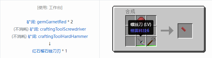 我的世界格雷科技社区版部件合成表大全