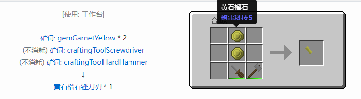 我的世界格雷科技社区版部件合成表大全