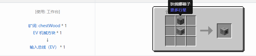 我的世界格雷科技社区版结构方块合成表大全