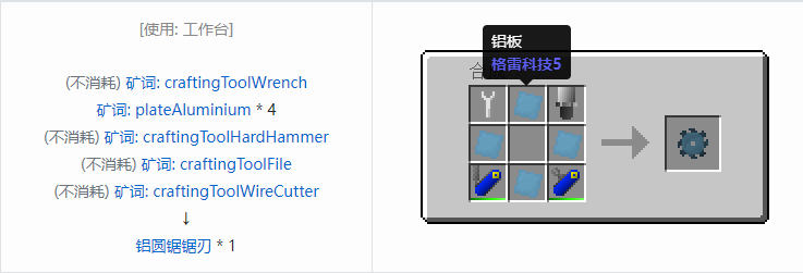 我的世界格雷科技社区版圆锯锯刃合成表大全
