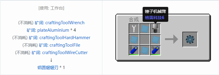 我的世界格雷科技社区版圆锯锯刃合成表大全