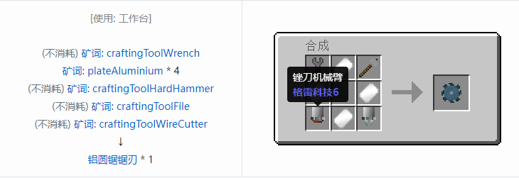 我的世界格雷科技社区版圆锯锯刃合成表大全