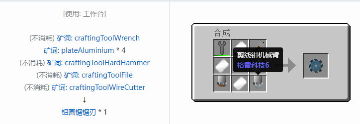 我的世界格雷科技社区版圆锯锯刃合成表大全
