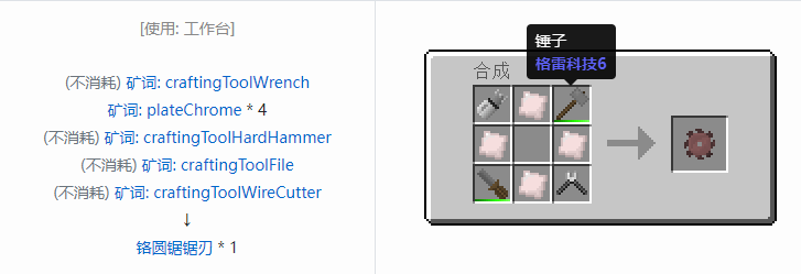 我的世界格雷科技社区版部件合成表大全