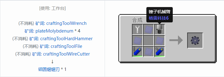 我的世界格雷科技社区版部件合成表大全