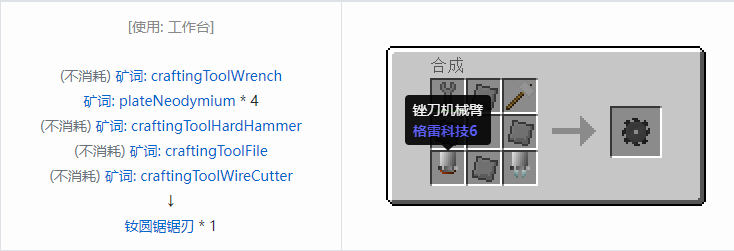 我的世界格雷科技社区版部件合成表大全