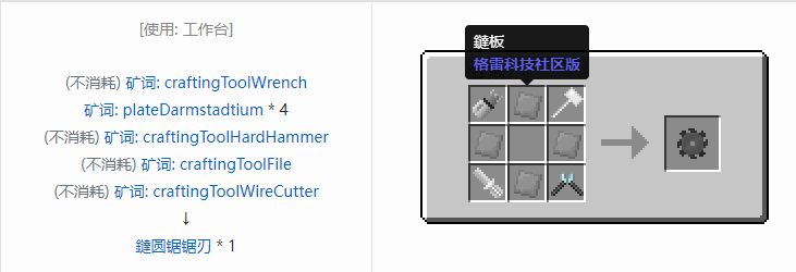 我的世界格雷科技社区版部件合成表大全