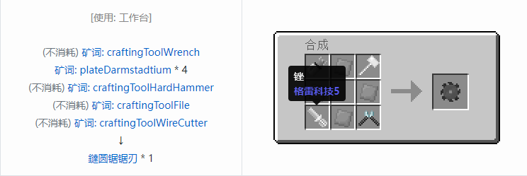 我的世界格雷科技社区版部件合成表大全