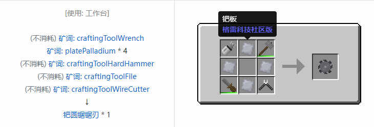 我的世界格雷科技社区版部件合成表大全
