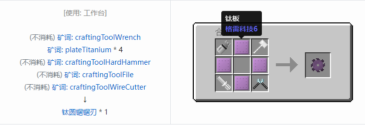 我的世界格雷科技社区版部件合成表大全