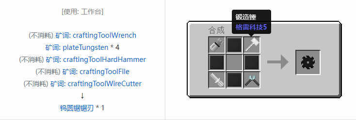我的世界格雷科技社区版部件合成表大全