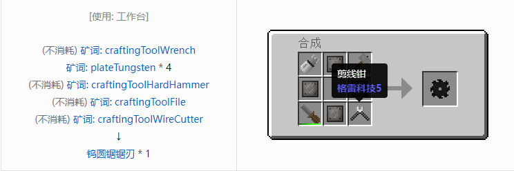 我的世界格雷科技社区版部件合成表大全