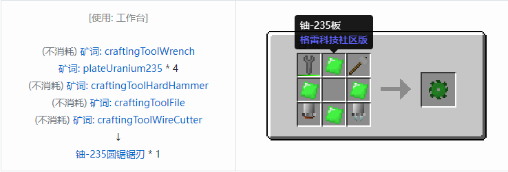我的世界格雷科技社区版部件合成表大全