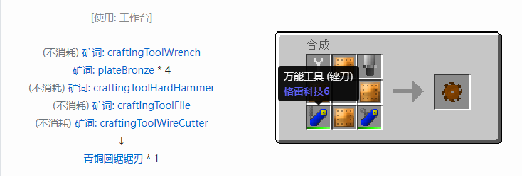 我的世界格雷科技社区版部件合成表大全