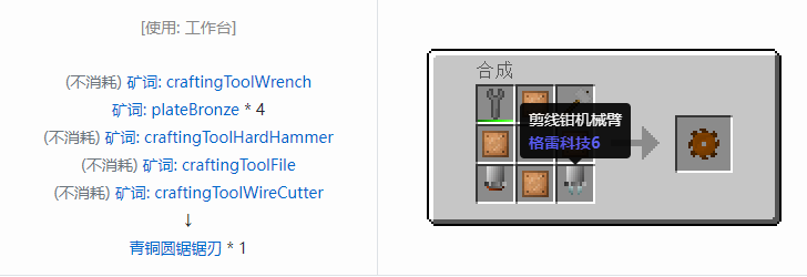 我的世界格雷科技社区版部件合成表大全
