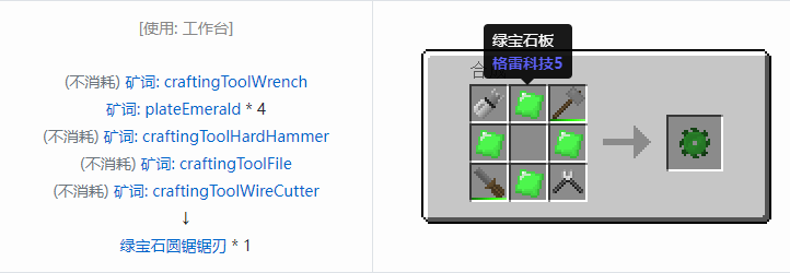 我的世界格雷科技社区版部件合成表大全