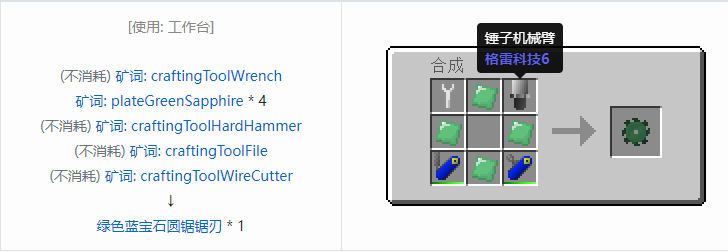 我的世界格雷科技社区版部件合成表大全