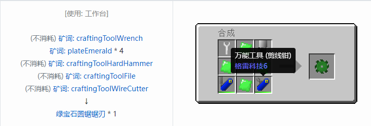 我的世界格雷科技社区版部件合成表大全