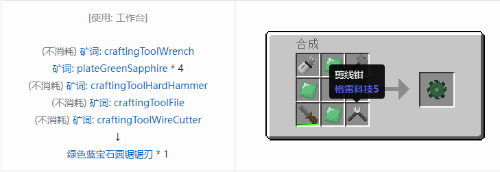 我的世界格雷科技社区版部件合成表大全