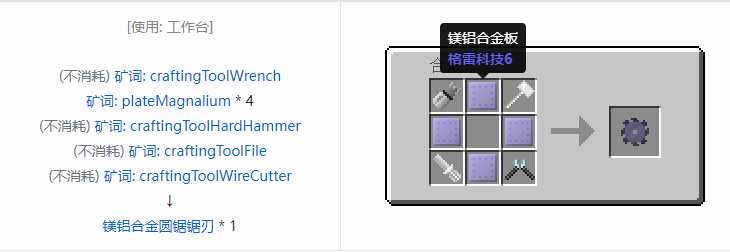 我的世界格雷科技社区版部件合成表大全