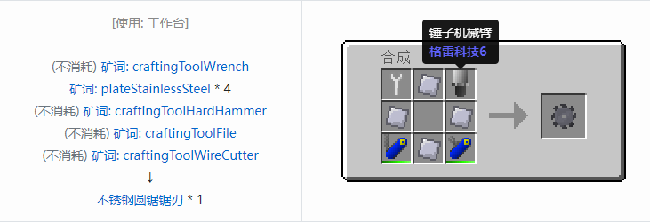 我的世界格雷科技社区版部件合成表大全