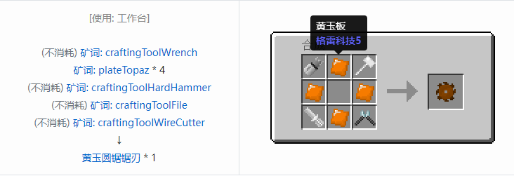 我的世界格雷科技社区版部件合成表大全