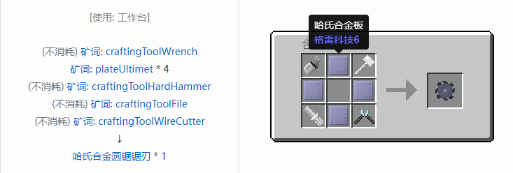 我的世界格雷科技社区版部件合成表大全