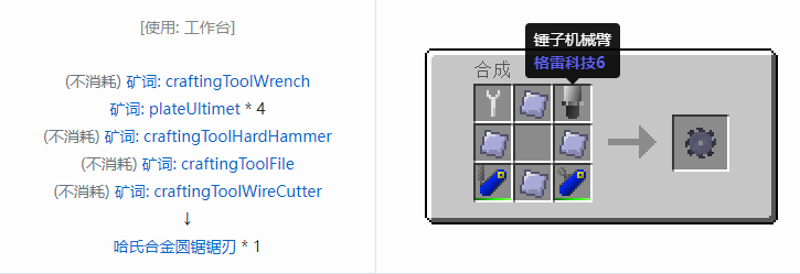 我的世界格雷科技社区版部件合成表大全