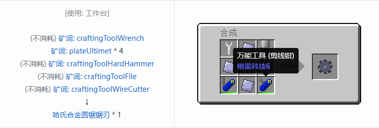 我的世界格雷科技社区版部件合成表大全