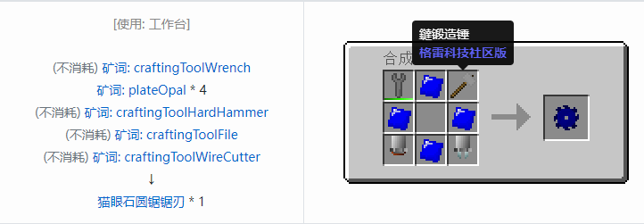我的世界格雷科技社区版部件合成表大全