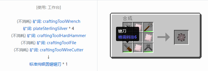 我的世界格雷科技社区版部件合成表大全