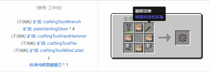 我的世界格雷科技社区版部件合成表大全
