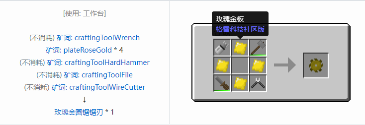 我的世界格雷科技社区版部件合成表大全