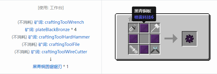 我的世界格雷科技社区版部件合成表大全