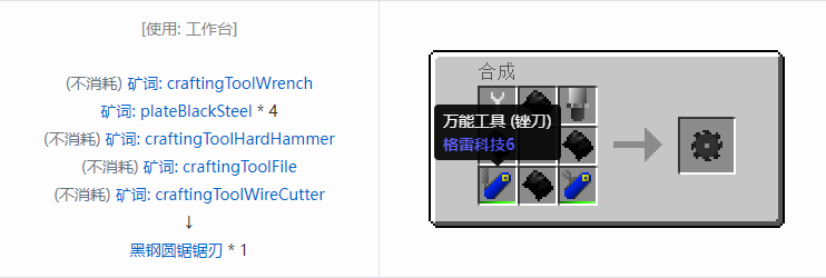 我的世界格雷科技社区版部件合成表大全