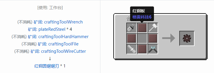 我的世界格雷科技社区版部件合成表大全