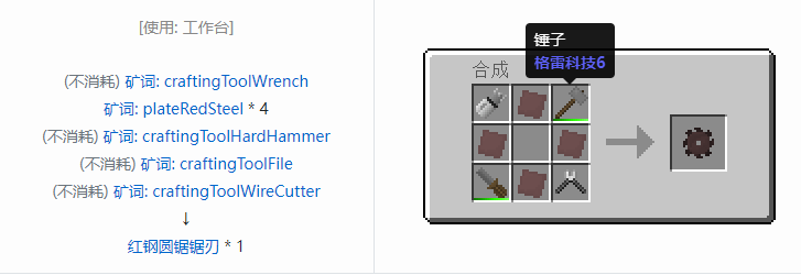 我的世界格雷科技社区版部件合成表大全