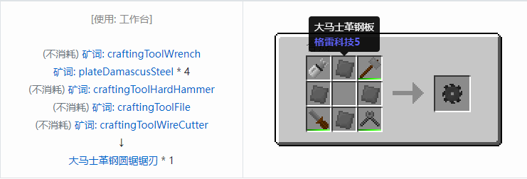 我的世界格雷科技社区版部件合成表大全