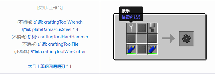 我的世界格雷科技社区版部件合成表大全