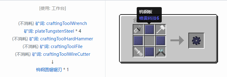 我的世界格雷科技社区版部件合成表大全