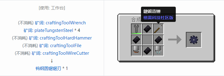 我的世界格雷科技社区版部件合成表大全