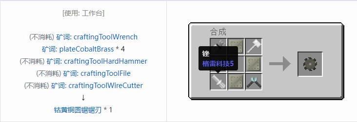 我的世界格雷科技社区版部件合成表大全