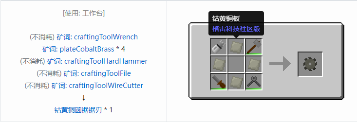 我的世界格雷科技社区版部件合成表大全