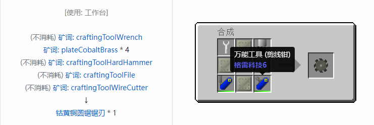 我的世界格雷科技社区版部件合成表大全