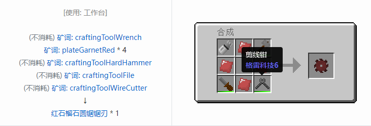 我的世界格雷科技社区版部件合成表大全