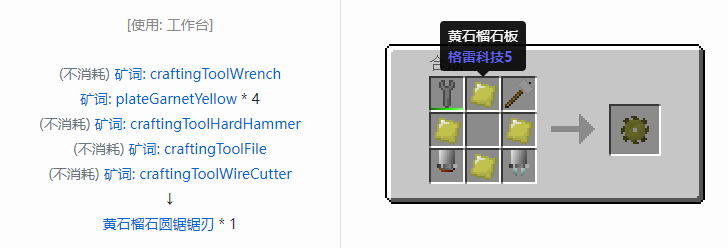 我的世界格雷科技社区版部件合成表大全