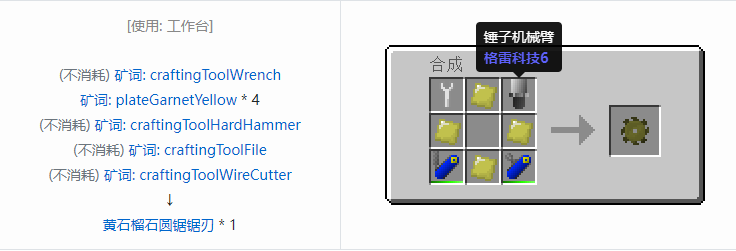 我的世界格雷科技社区版部件合成表大全